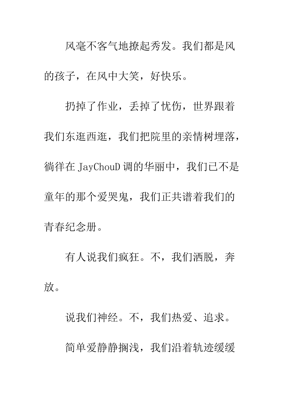 90后的叛逆和忧伤_第2页