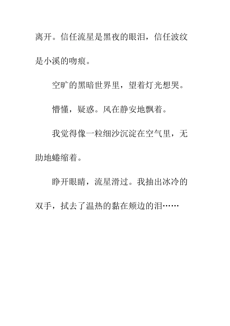 90后的叛逆和忧伤_第3页