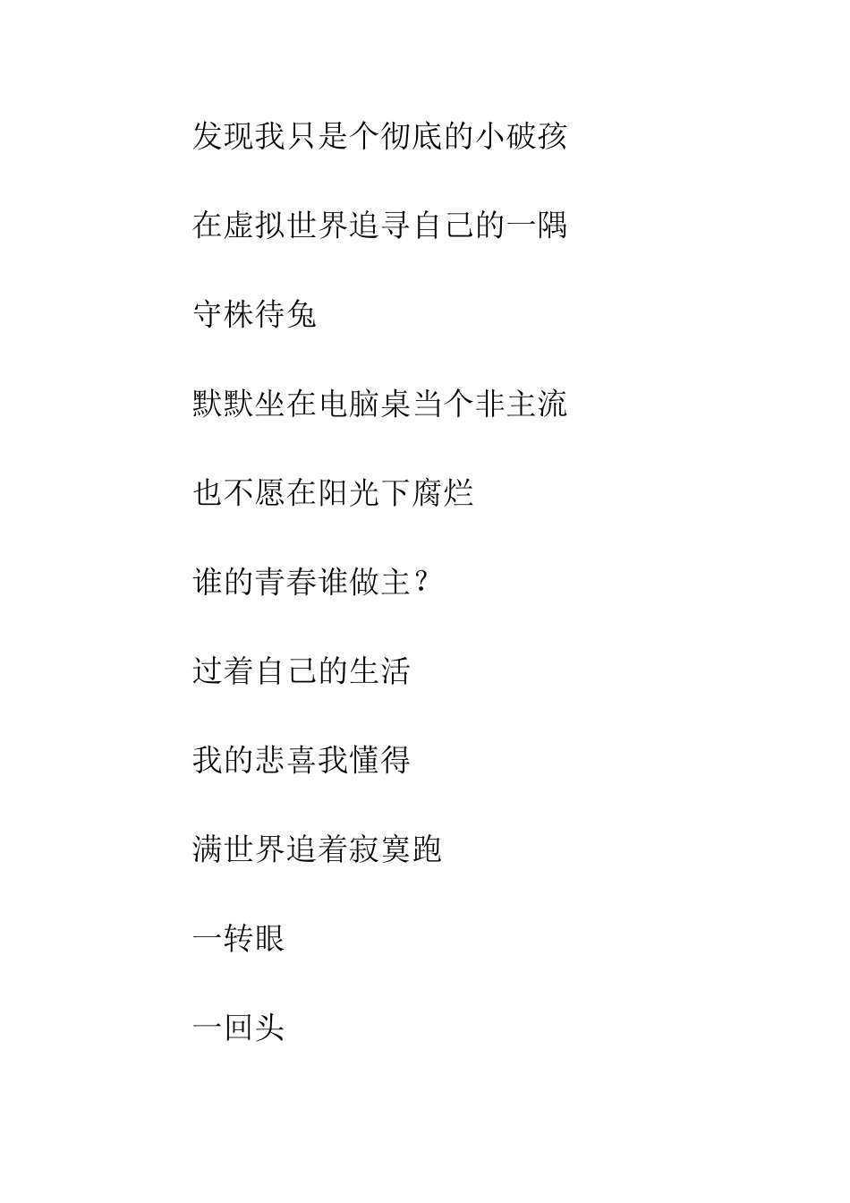 90后的孩子最寂寞_第3页