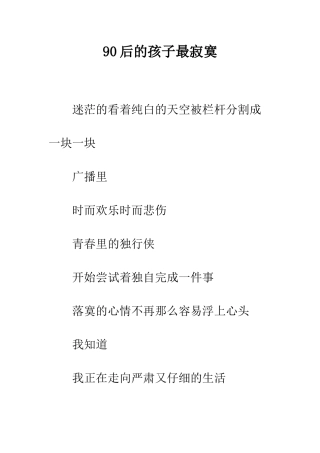90后的孩子最寂寞