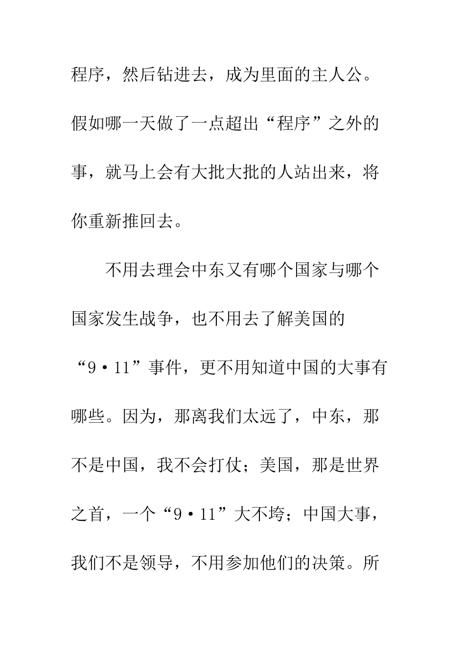 90后的安逸青春_第2页