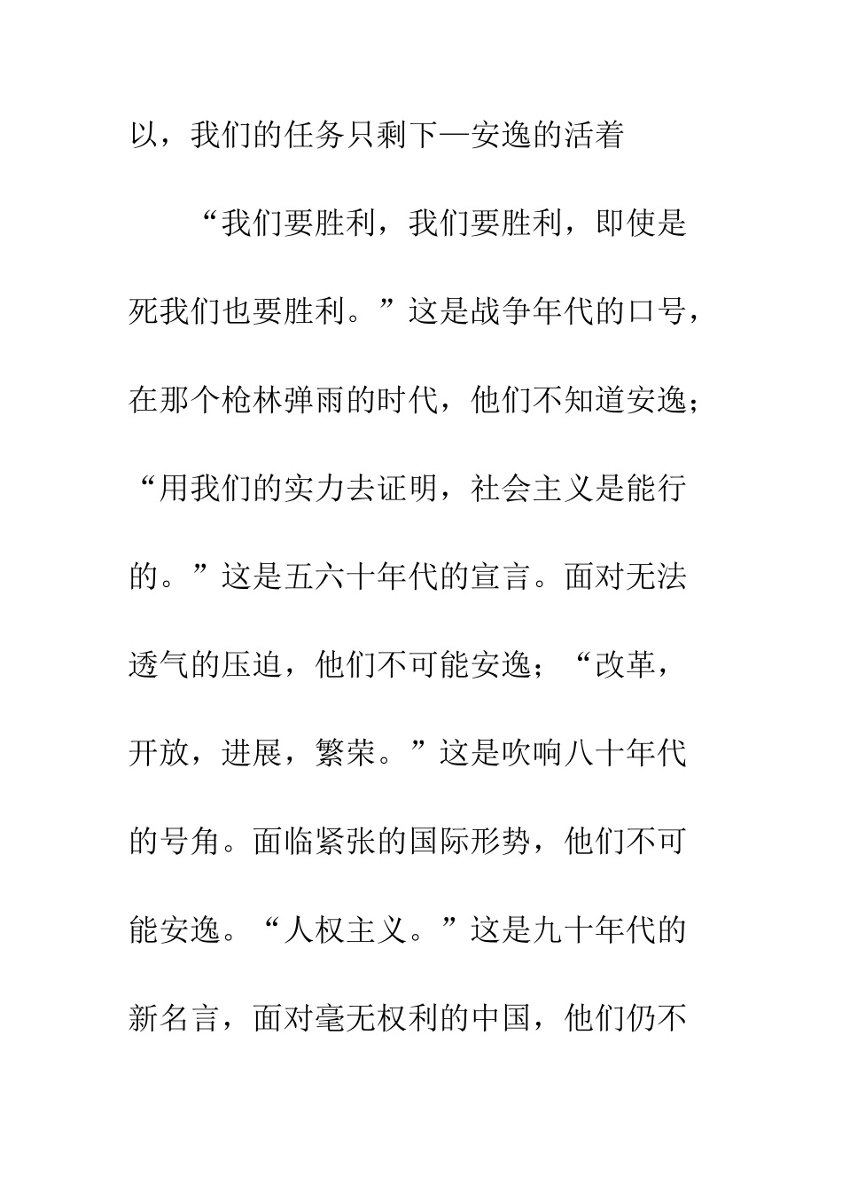 90后的安逸青春_第3页