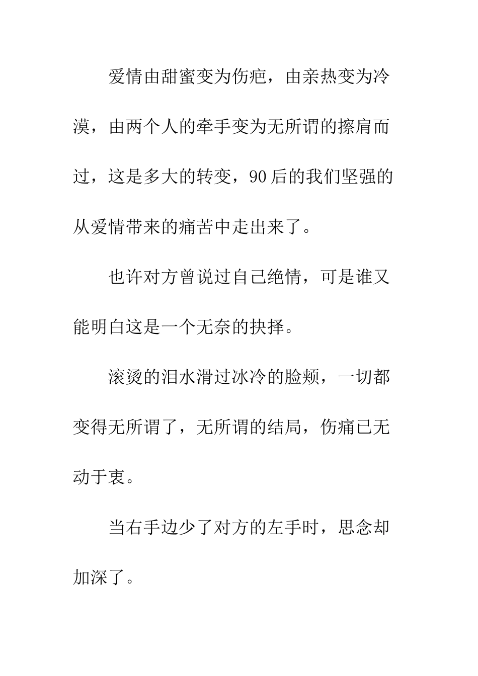 90后的心声-90后的真心话_第2页