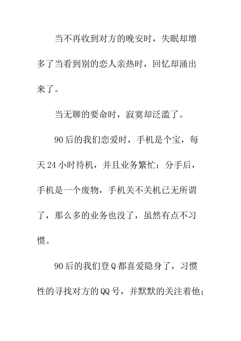 90后的心声-90后的真心话_第3页