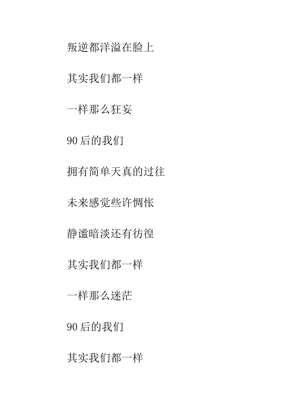 90后的我们都一样_第2页