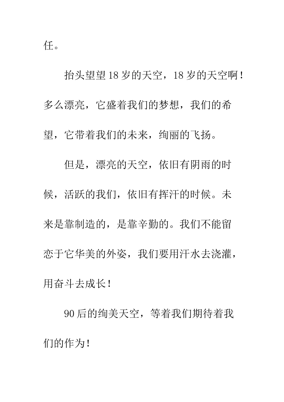 90后的绚美天空_第2页