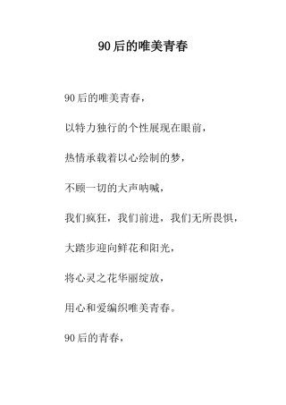 90后的唯美青春