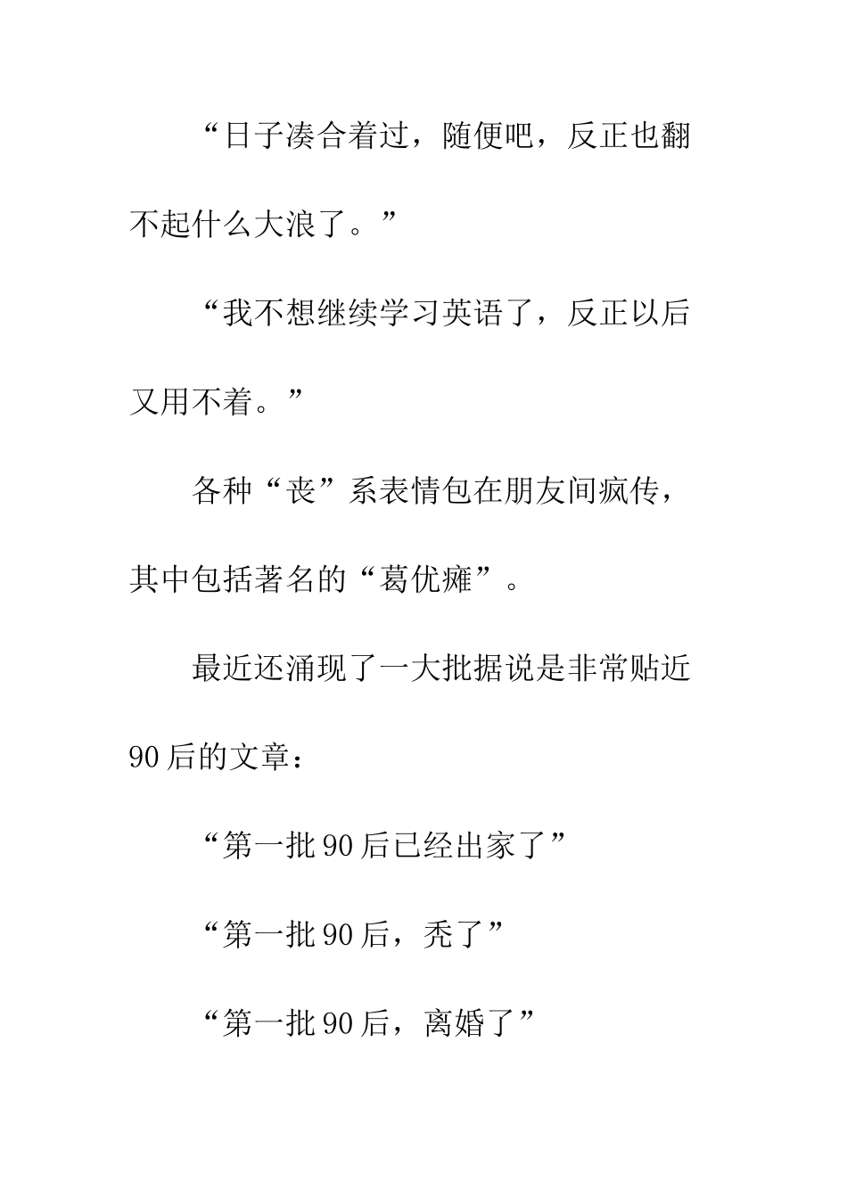 90后的我们-又穷又丧又焦虑_第2页