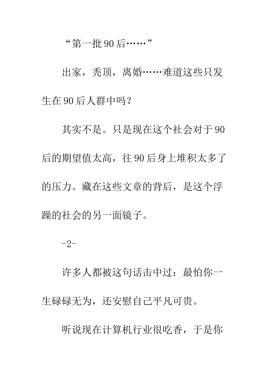 90后的我们-又穷又丧又焦虑_第3页