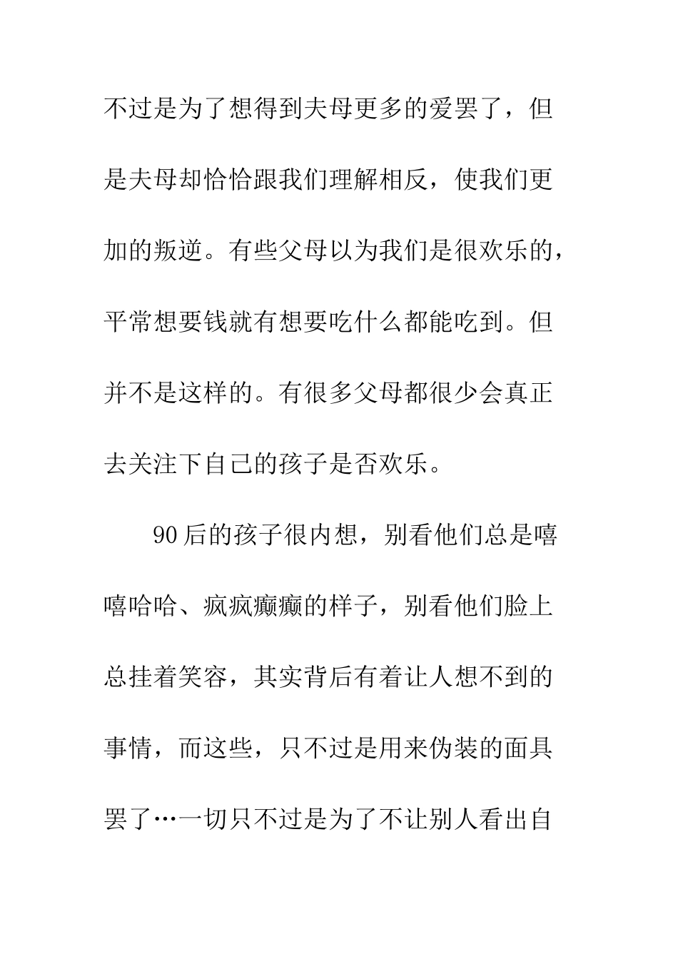 90后的我们是否真的快乐_第2页