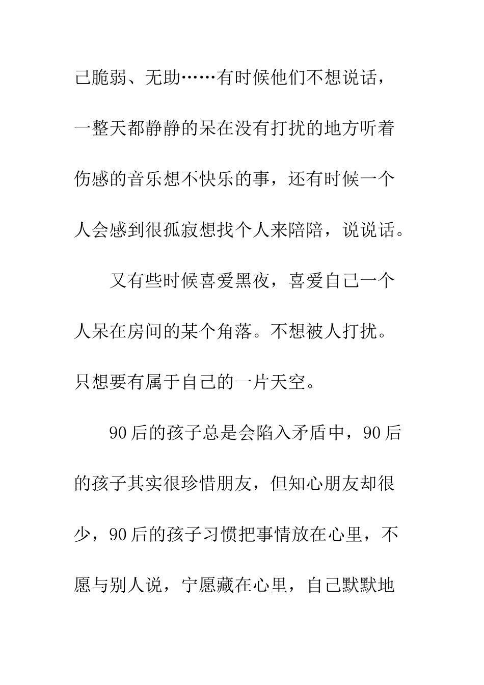 90后的我们是否真的快乐_第3页