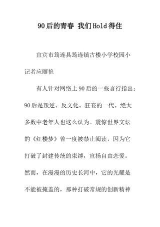 90后的青春-我们Hold得住