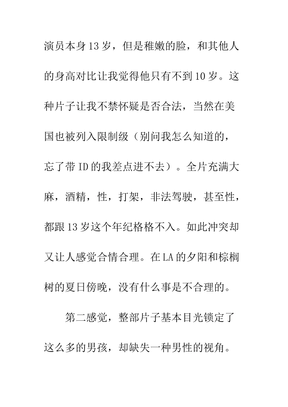 90年代中期观后感精选2篇_第2页