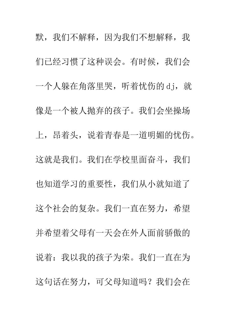 95后的我们、在路上_第2页