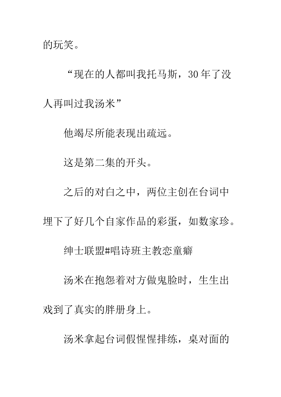 9号秘事第四季观后感影评_第2页