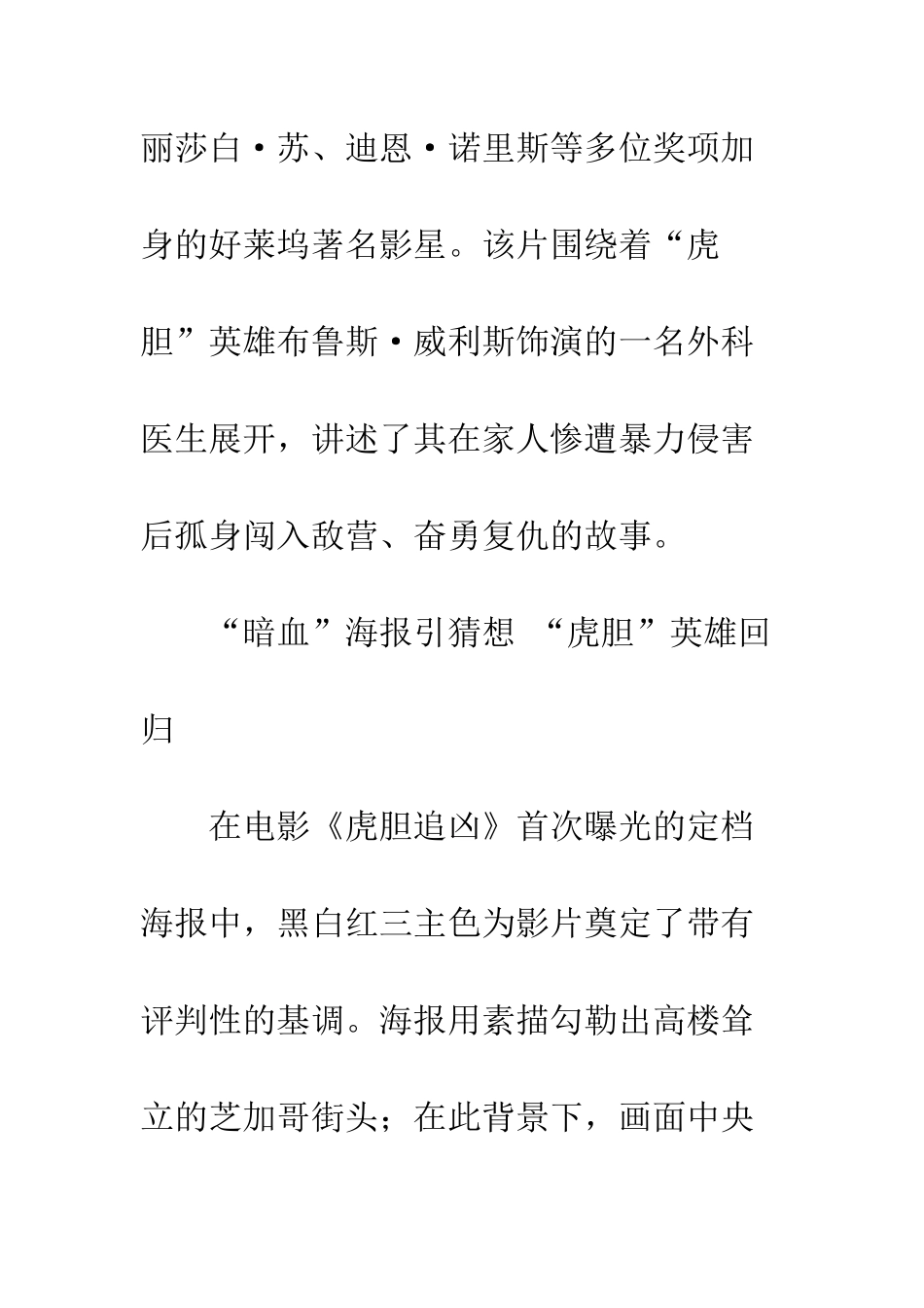 9月21日上映电影《虎胆追凶》影评_第2页