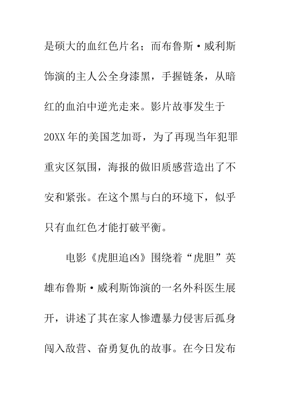 9月21日上映电影《虎胆追凶》影评_第3页