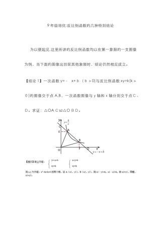 9年级培优反比例函数的几个特殊结论