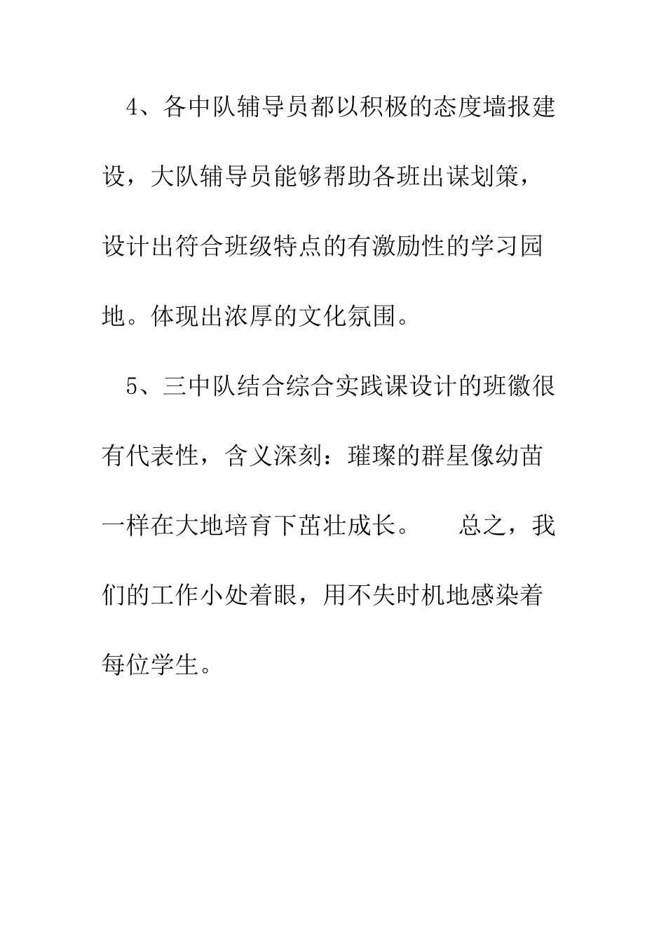 9月小学少先队工作小结_第2页