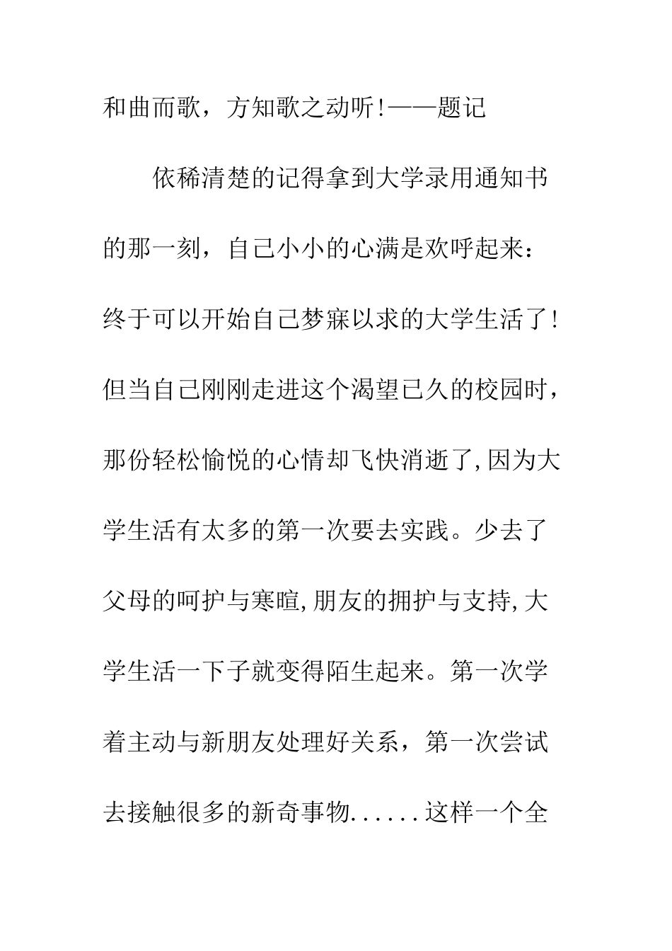 9月思想汇报坚守信念_第2页