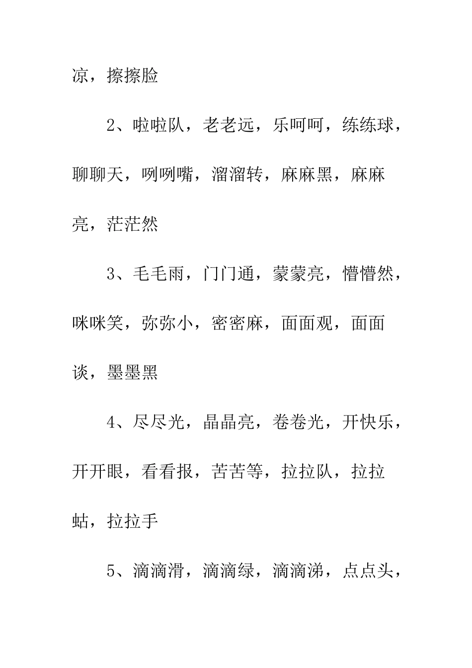 aab式的词语有哪些-aab式的词语大全_第2页