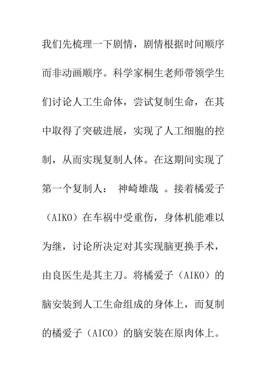 A.I.C.O.化身观后感影评_第2页