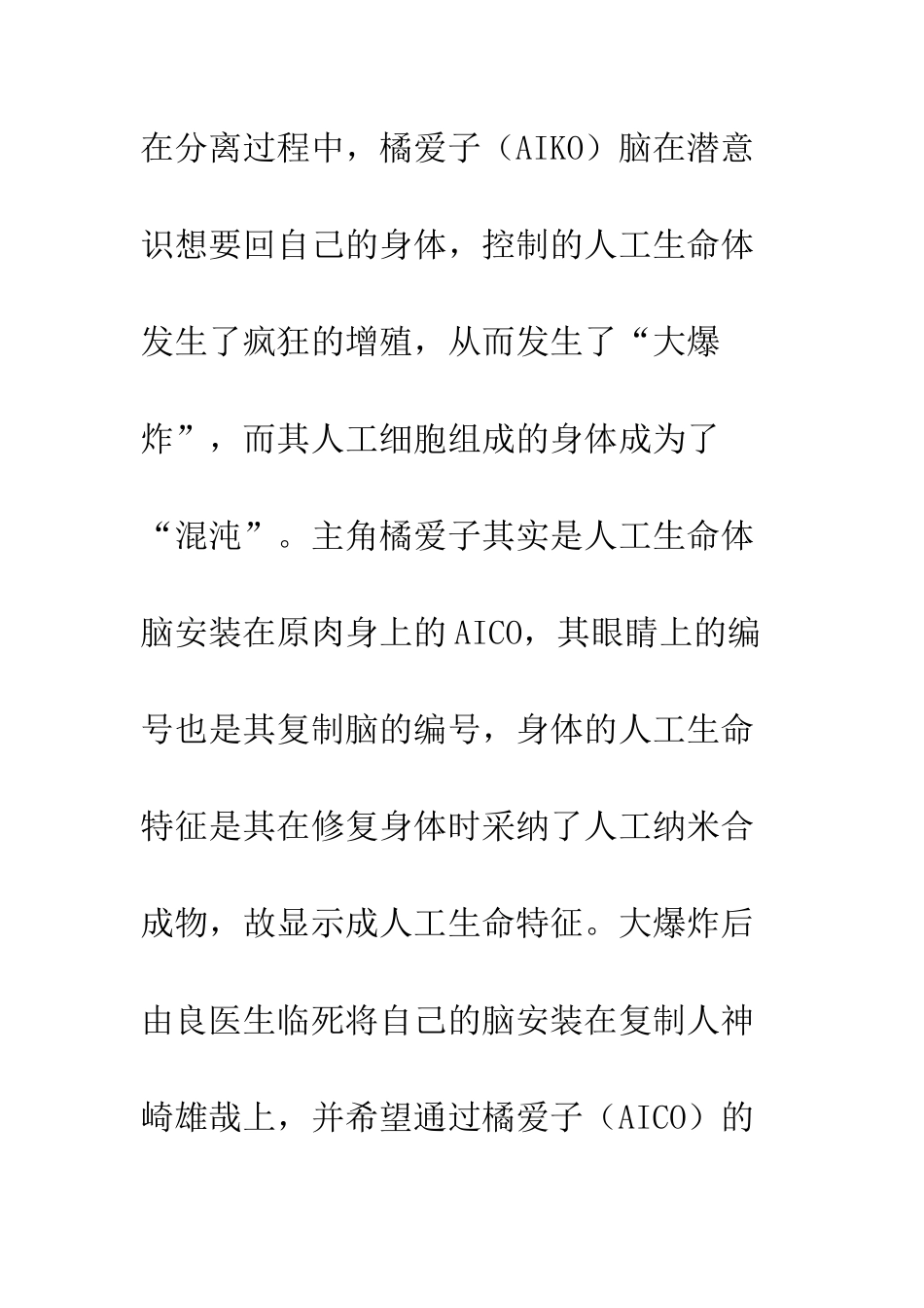 A.I.C.O.化身观后感影评_第3页