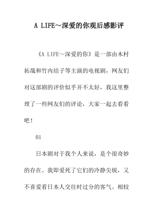 A-LIFE～深爱的你观后感影评