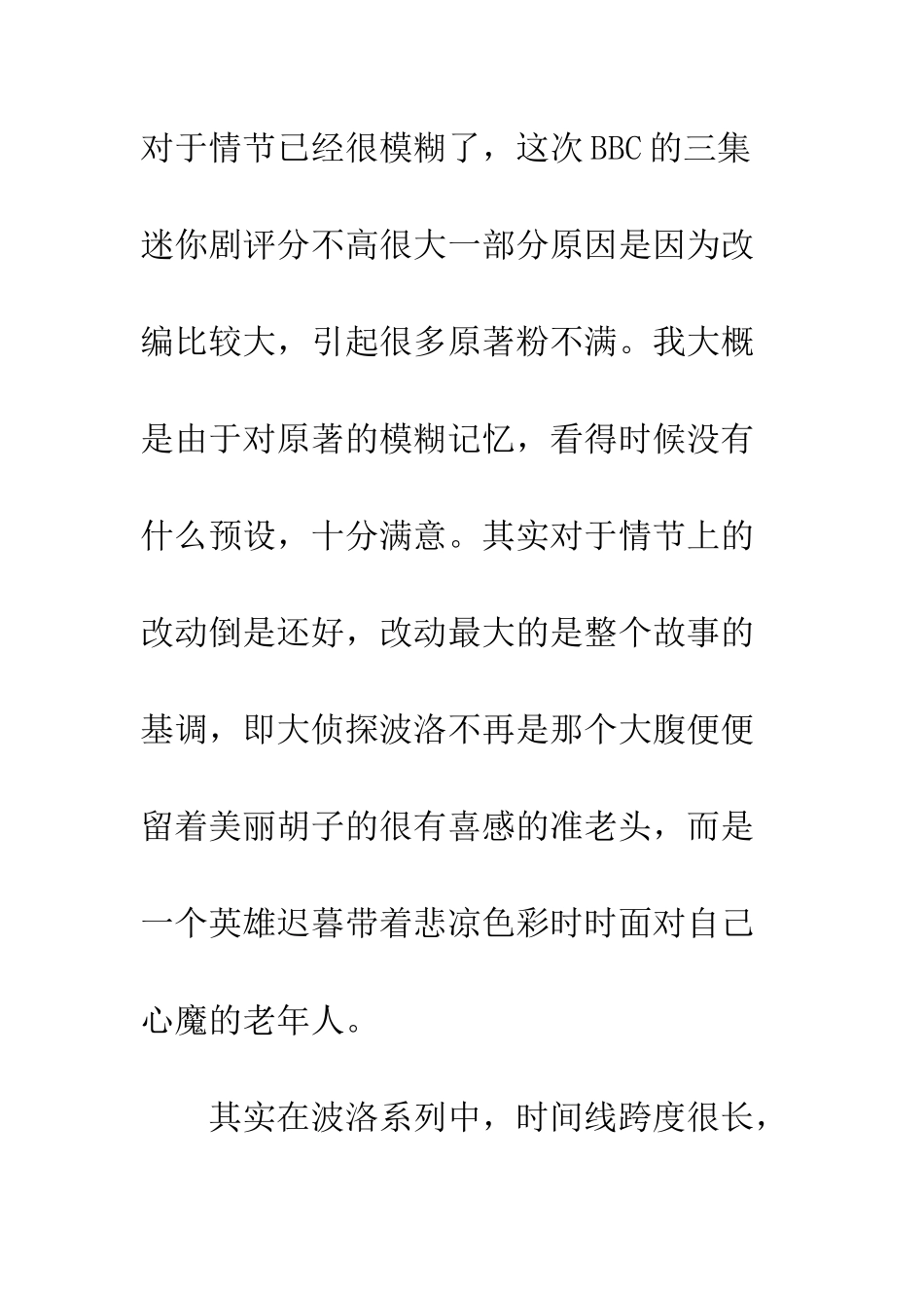 ABC谋杀案观后感2篇_第2页