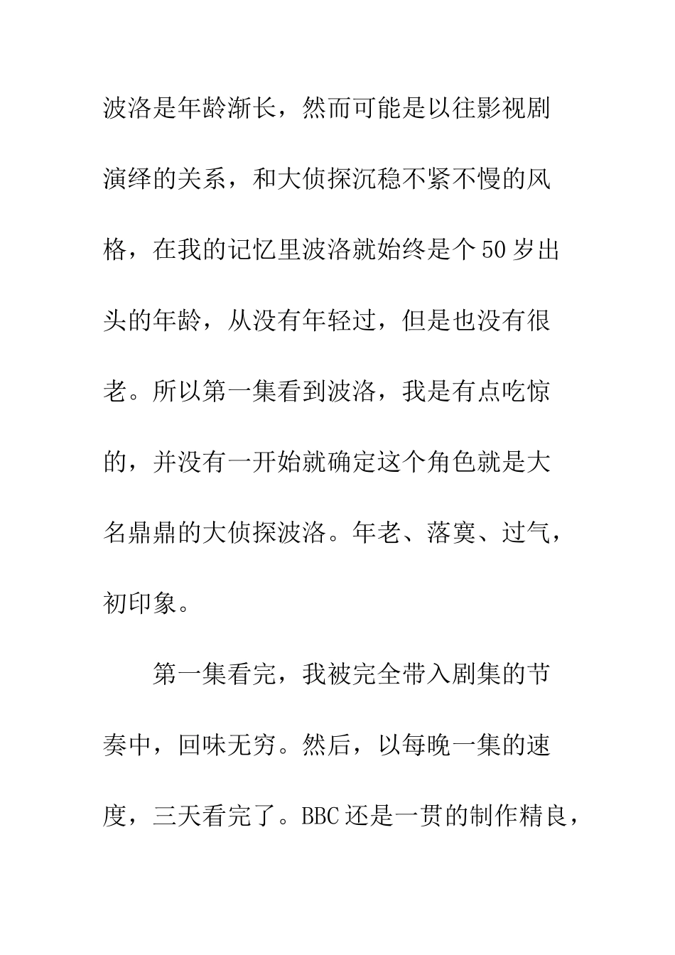 ABC谋杀案观后感2篇_第3页