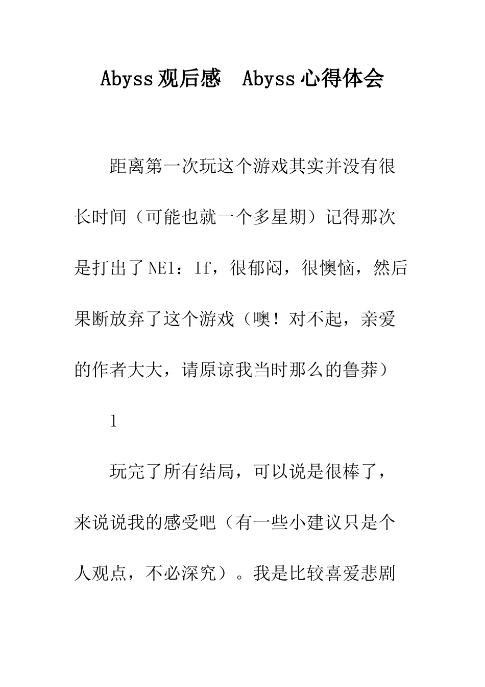 Abyss观后感--Abyss心得体会_第1页