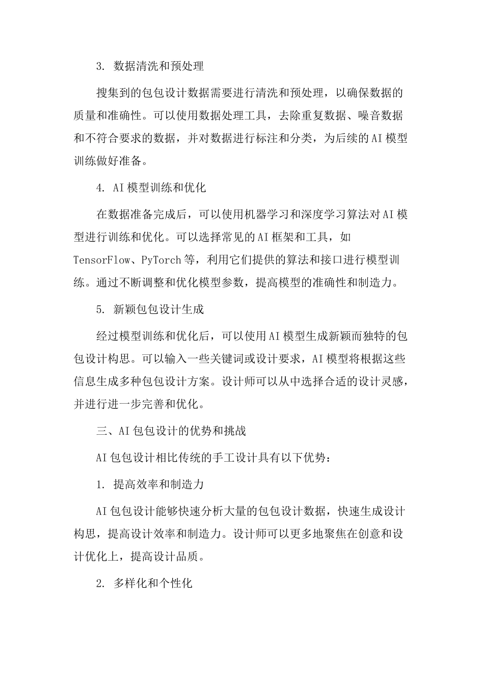 ai包包设计教学_第2页