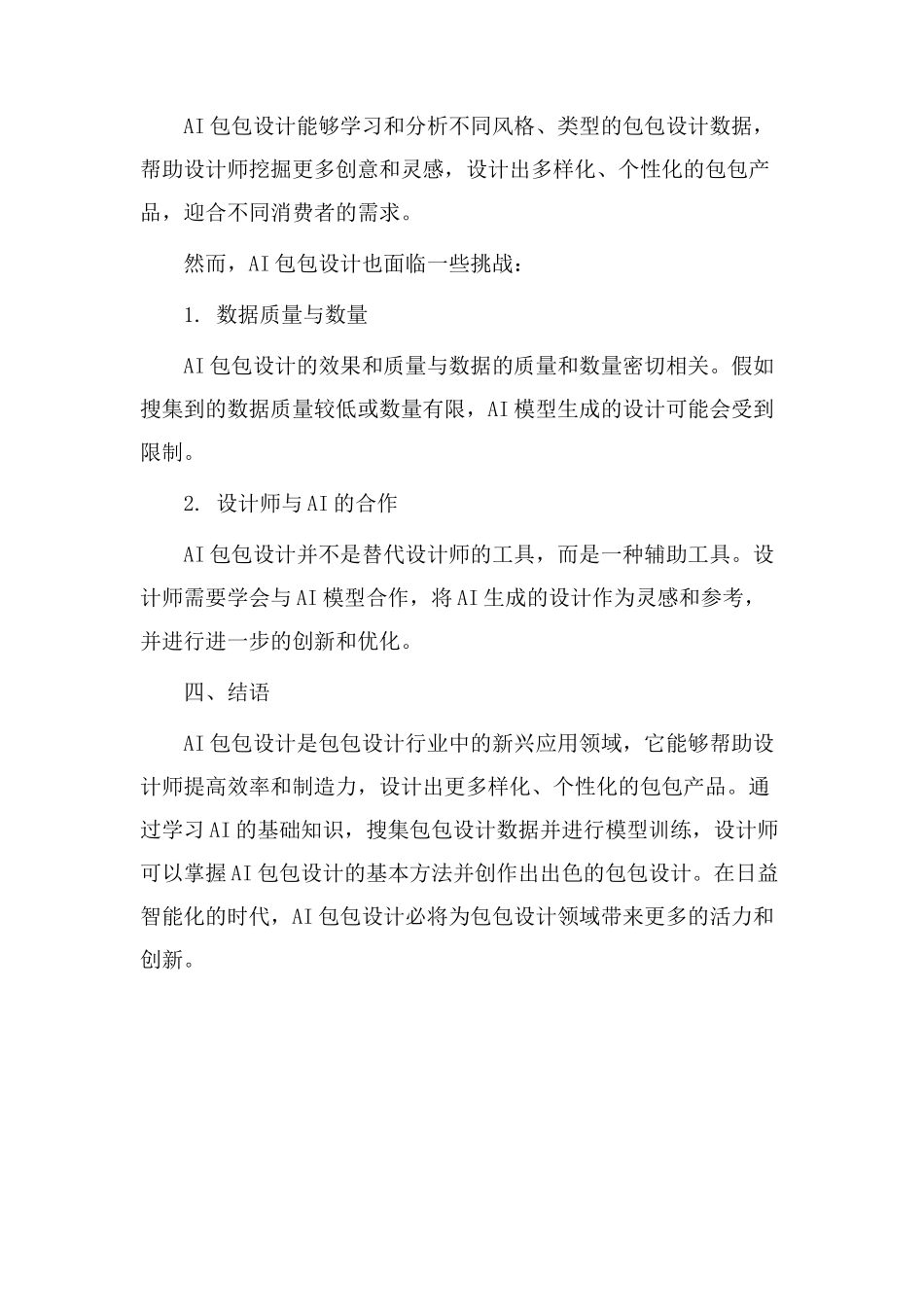 ai包包设计教学_第3页