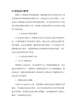 ai包包设计教学