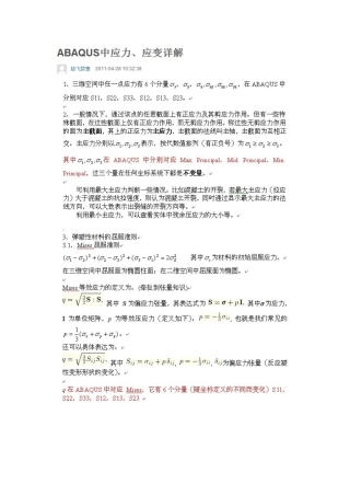 ABAQUS中应力应变详解