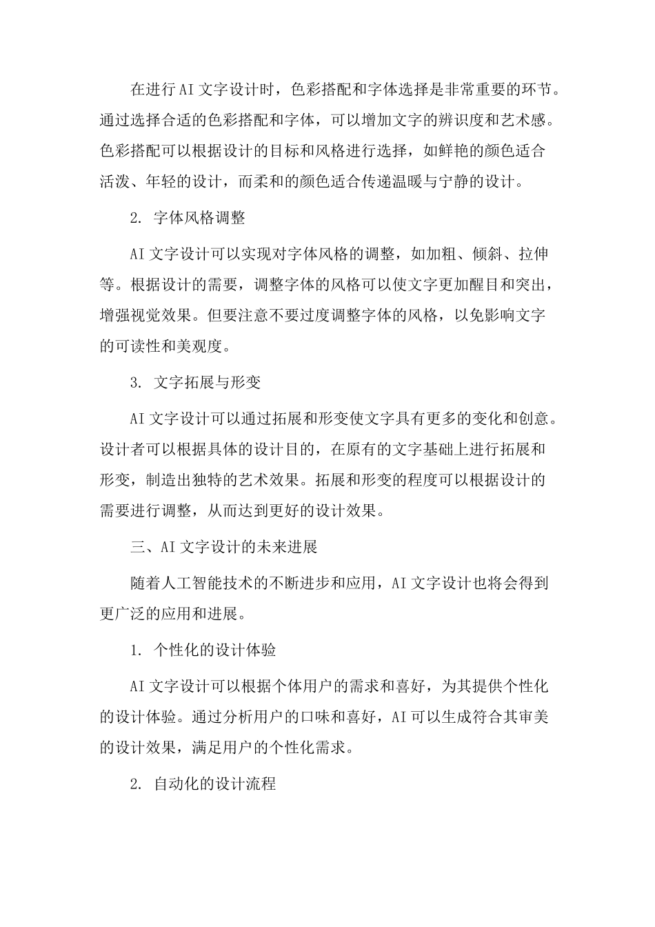 ai文字设计教学_第2页