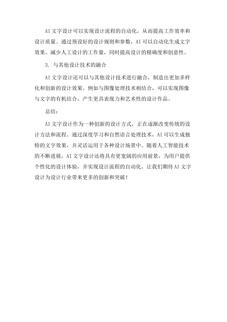 ai文字设计教学_第3页