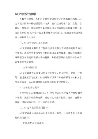 ai文字设计教学