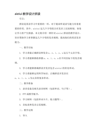 aieiui教学设计拼读