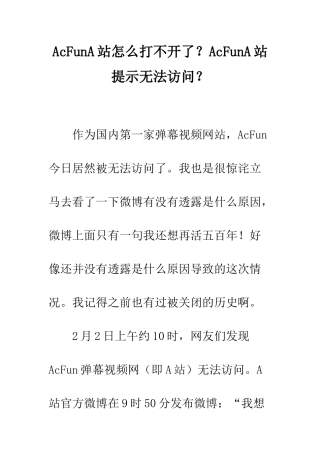 AcFunA站怎么打不开了？AcFunA站提示无法访问？