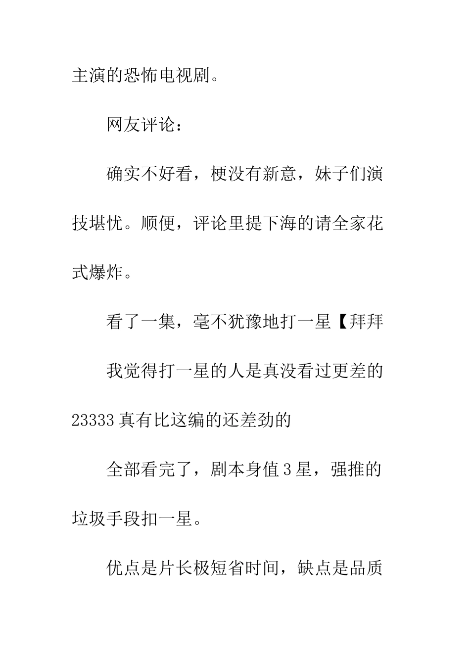 AKB恐怖夜肾上腺素之夜观后感影评_第2页