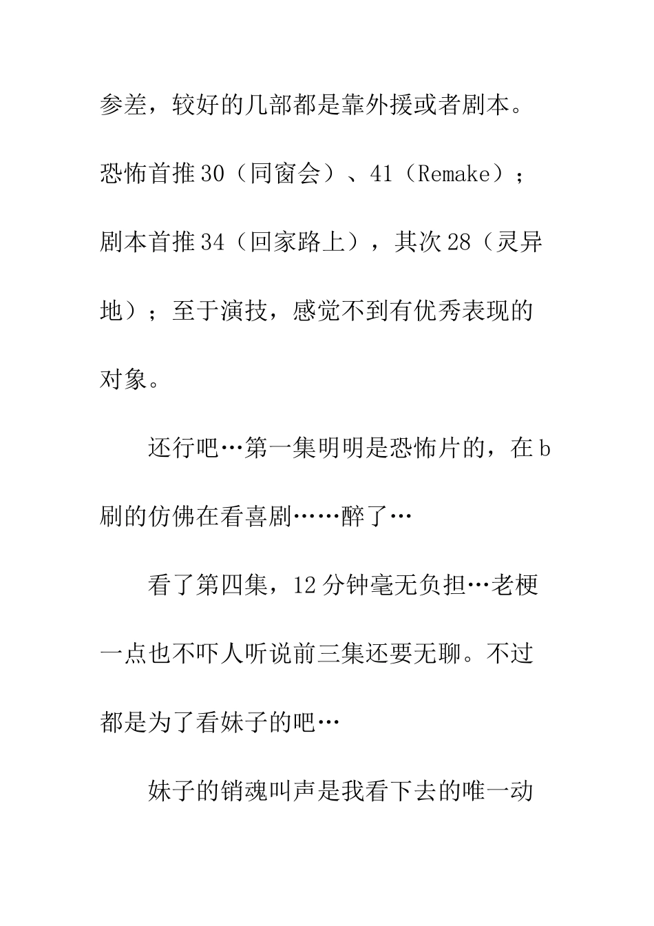 AKB恐怖夜肾上腺素之夜观后感影评_第3页