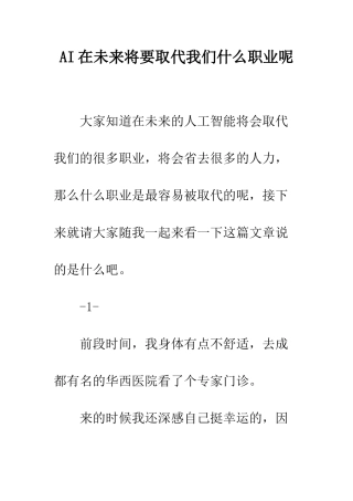 AI在未来将要取代我们什么职业呢