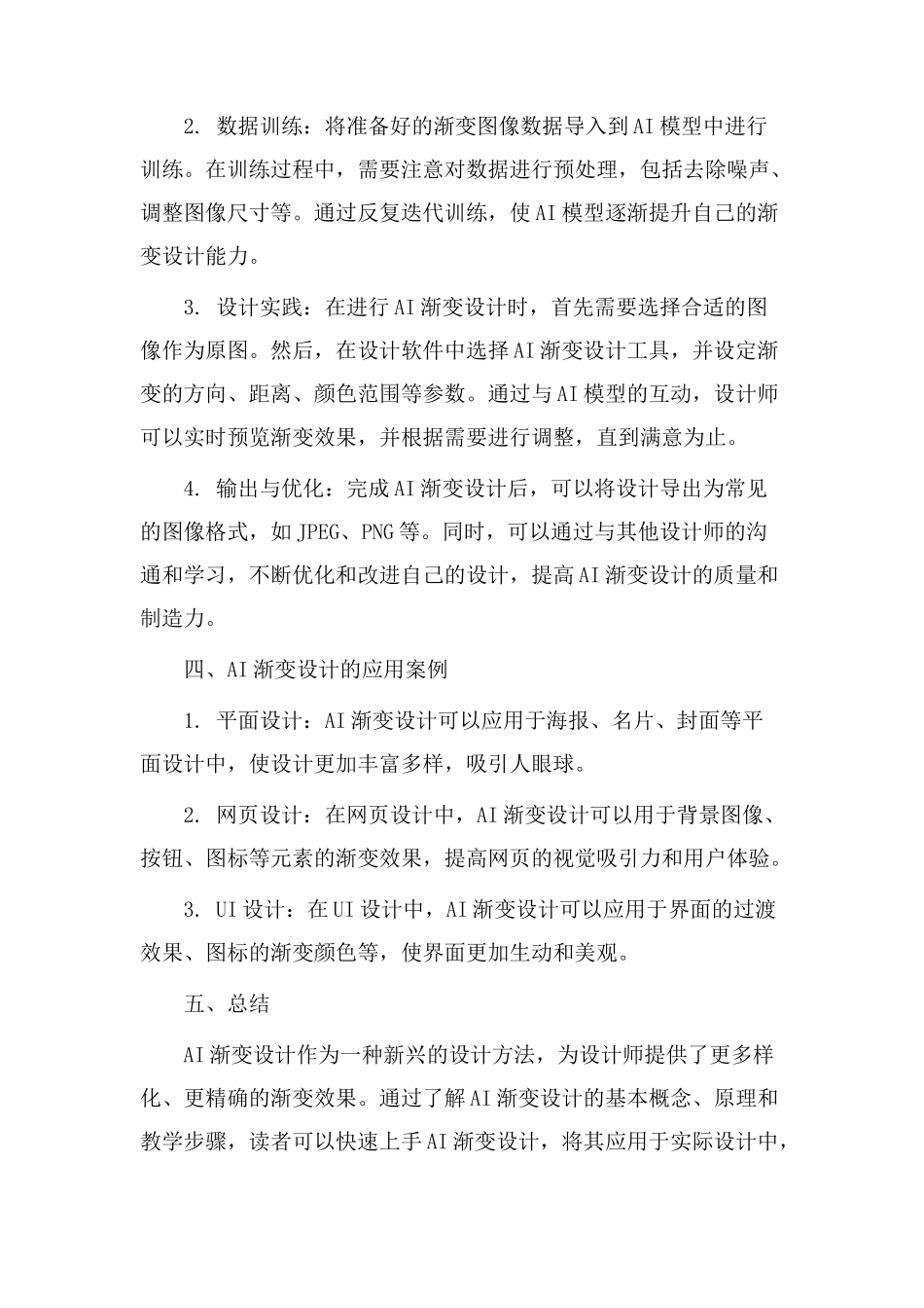 ai渐变设计教学_第2页