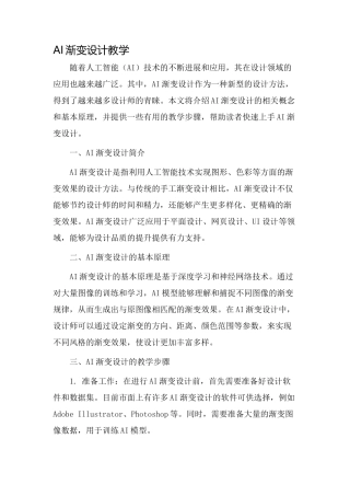 ai渐变设计教学
