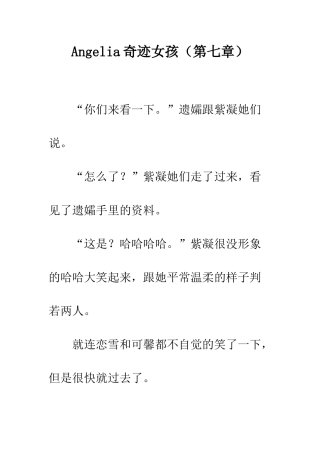 Angelia奇迹女孩(第七章)