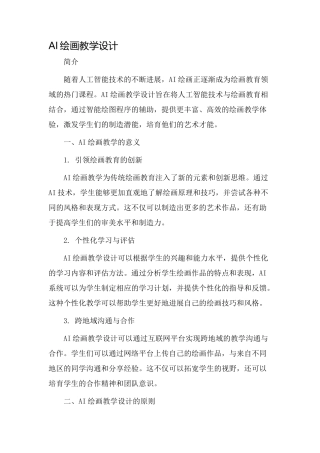 ai绘画教学设计