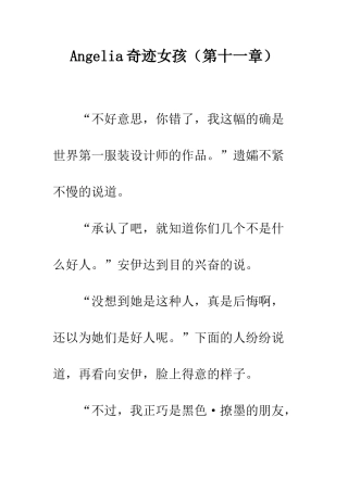 Angelia奇迹女孩(第十一章)