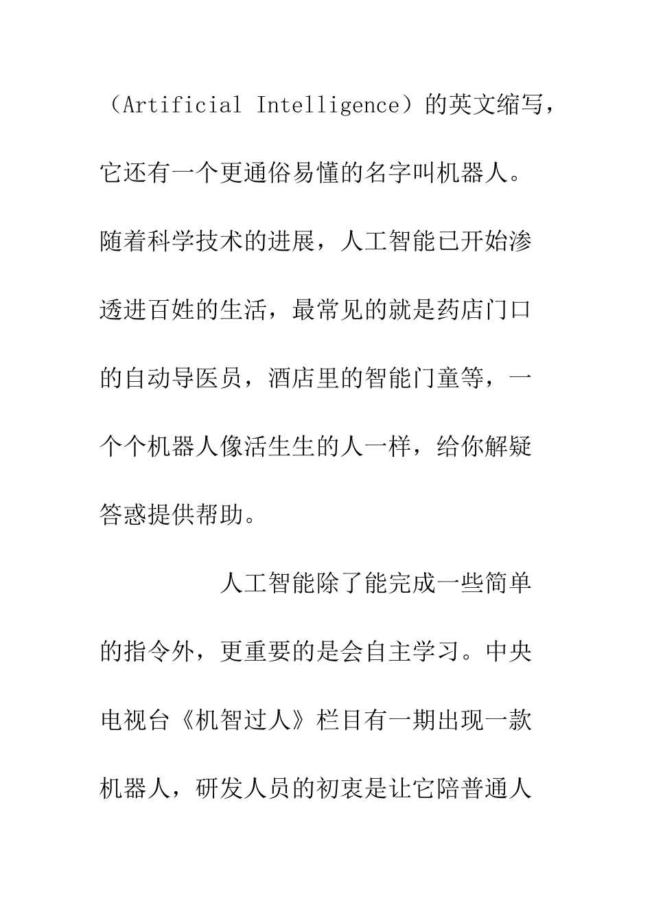 AI迷航读后感1200字书评_第2页