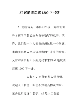 AI迷航读后感1200字书评